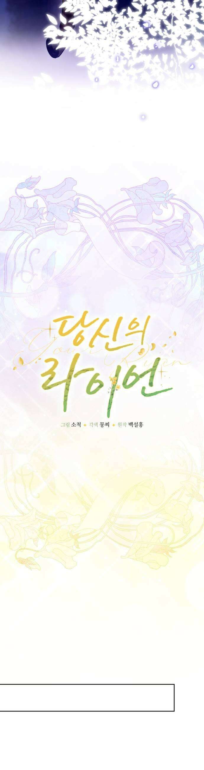 당신의 라이언 20화 33