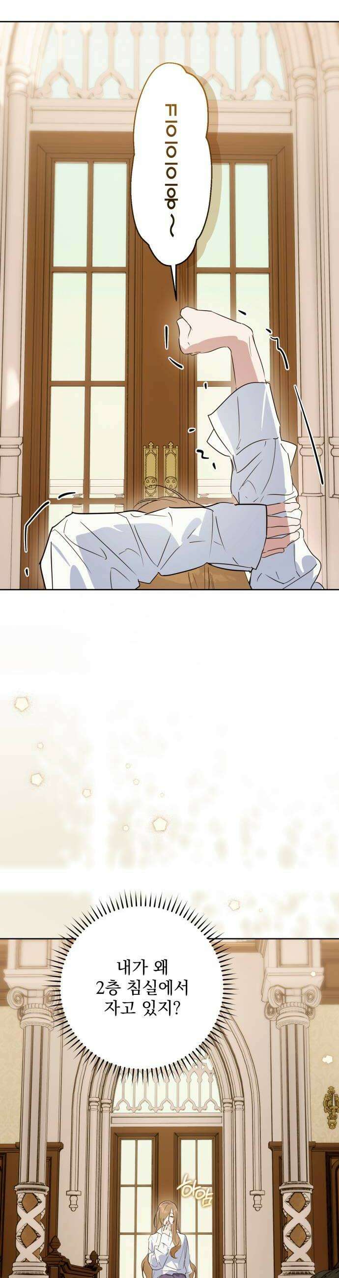당신의 라이언 20화 34
