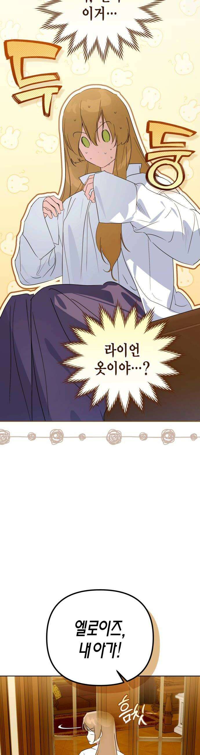 당신의 라이언 20화 36