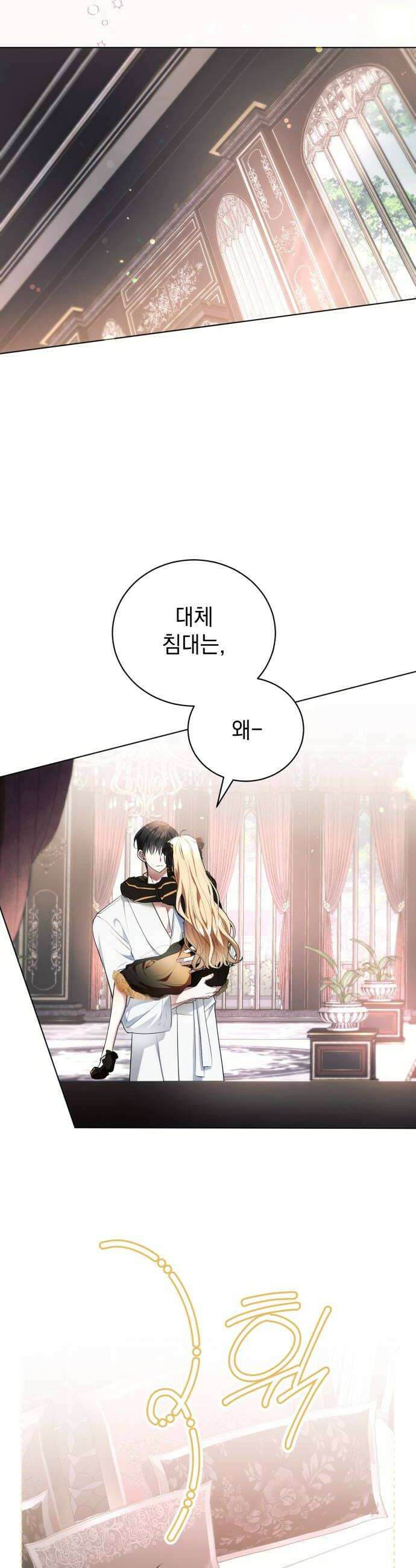 사이코패스 흑막과 파혼하는 50가지 방법 7화 8
