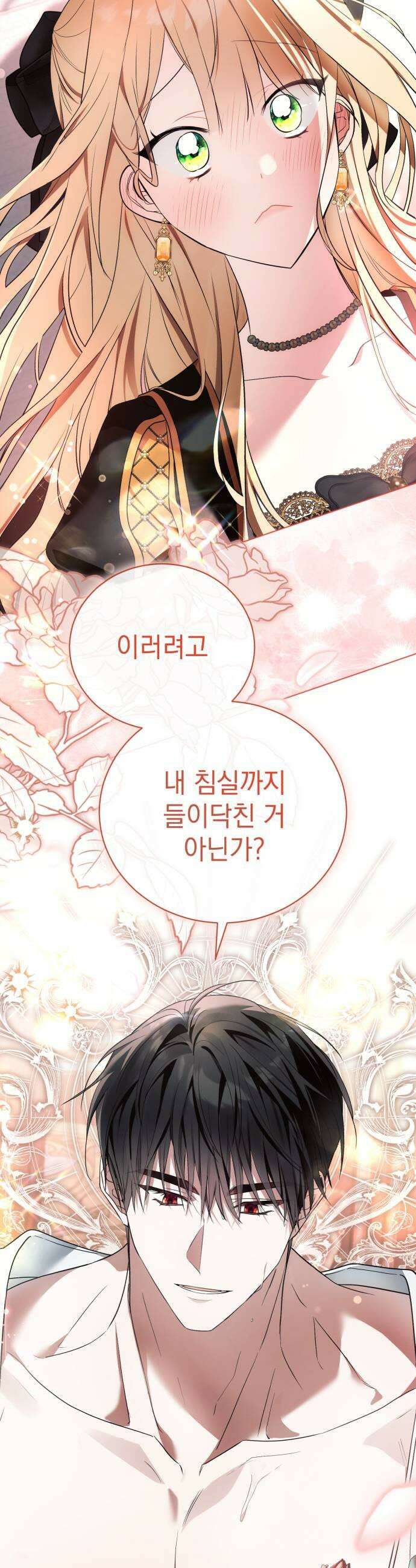 사이코패스 흑막과 파혼하는 50가지 방법 7화 11