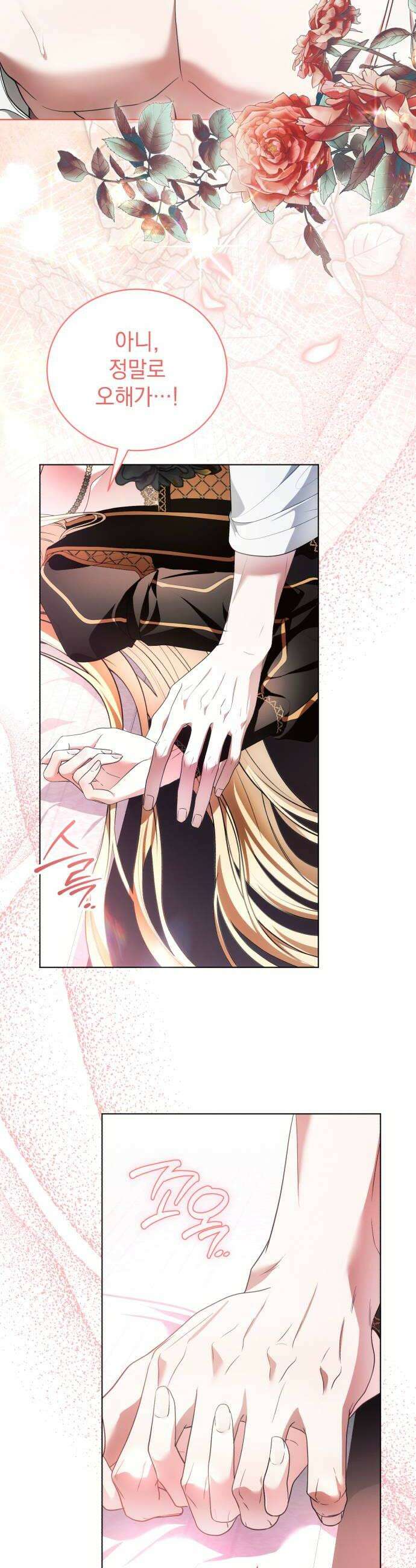 사이코패스 흑막과 파혼하는 50가지 방법 7화 12