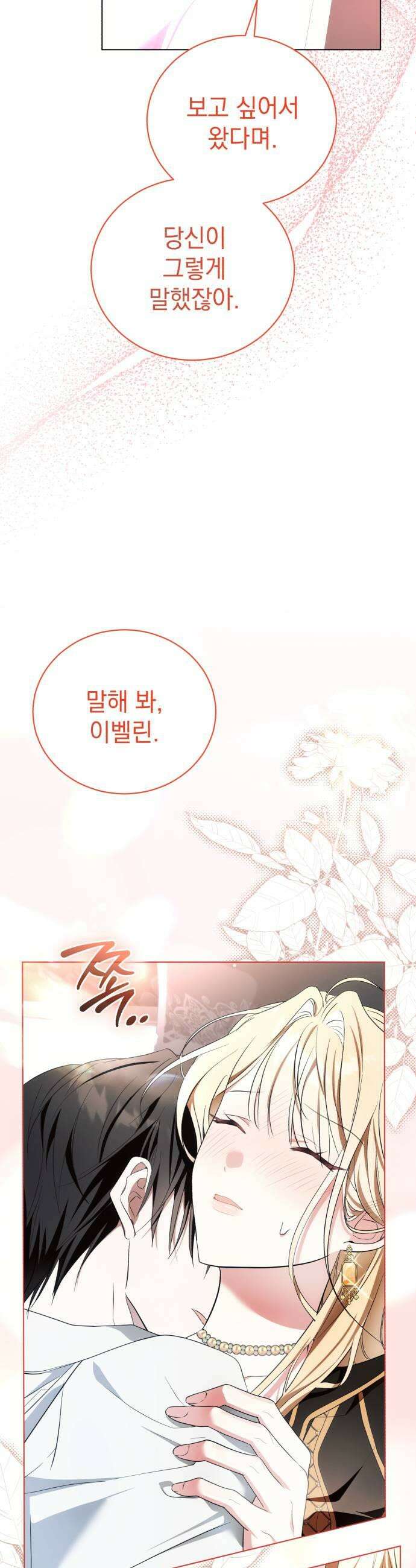 사이코패스 흑막과 파혼하는 50가지 방법 7화 13