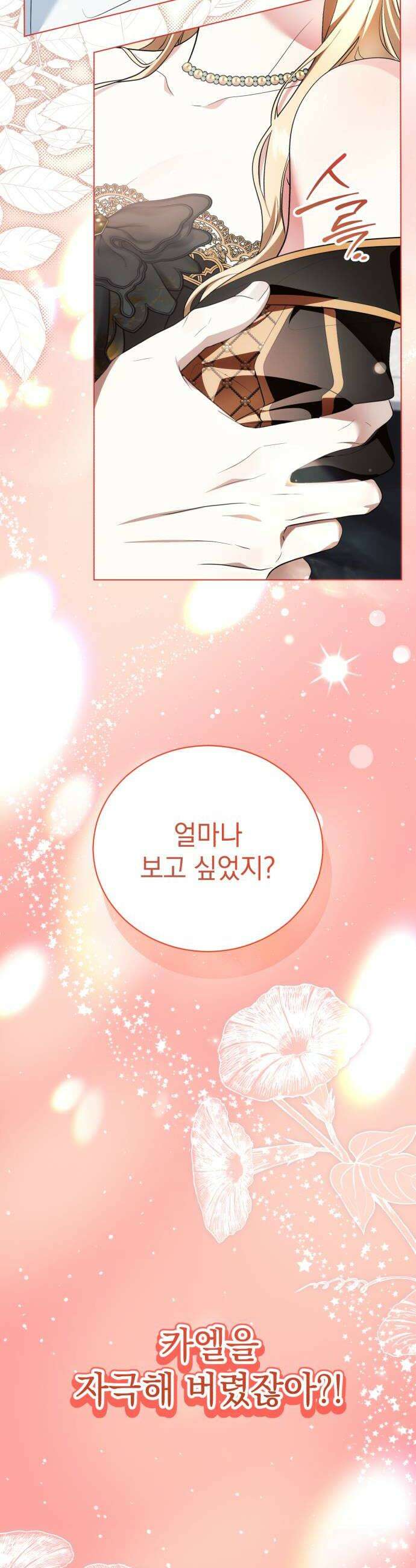 사이코패스 흑막과 파혼하는 50가지 방법 7화 14