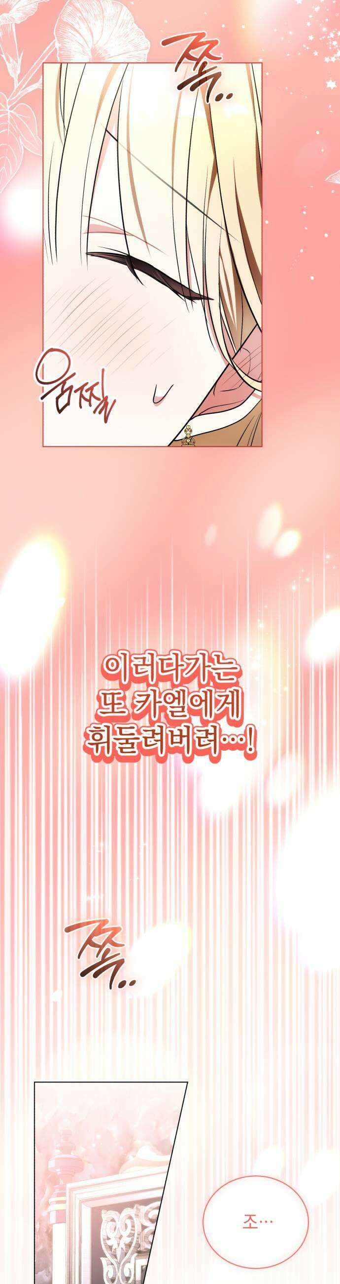 사이코패스 흑막과 파혼하는 50가지 방법 7화 15