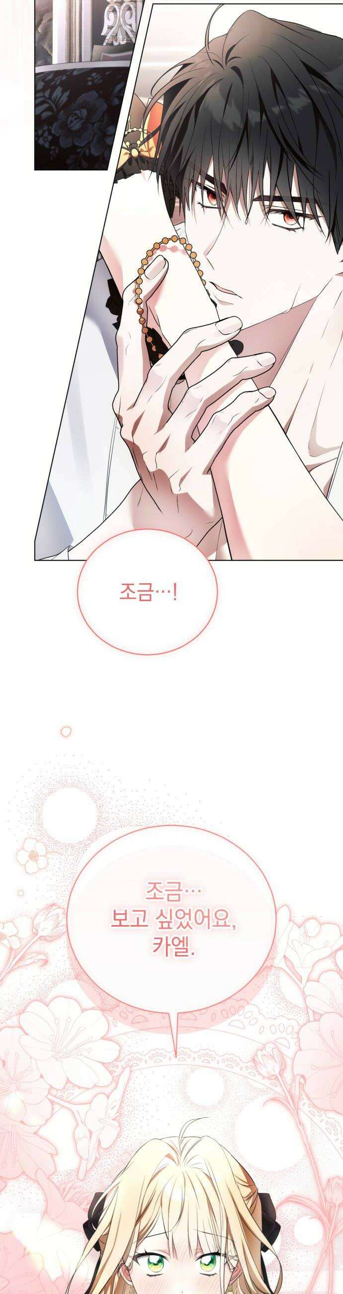 사이코패스 흑막과 파혼하는 50가지 방법 7화 16