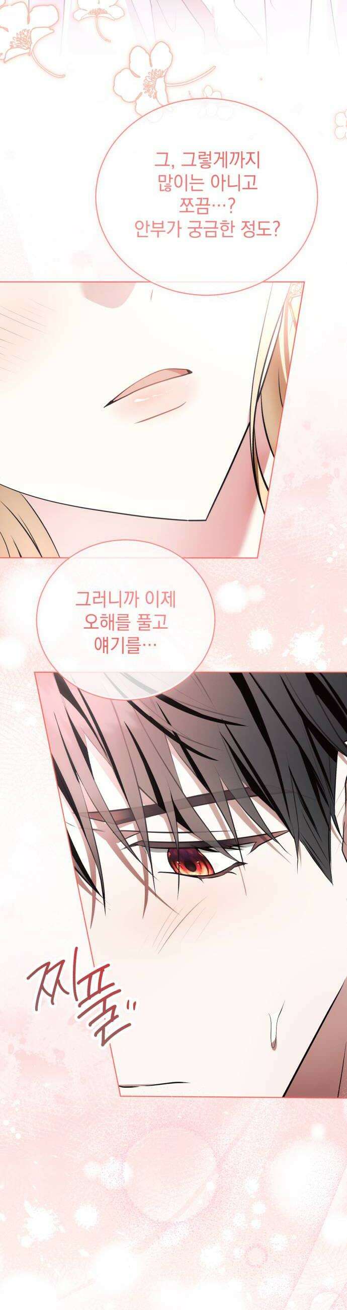 사이코패스 흑막과 파혼하는 50가지 방법 7화 18