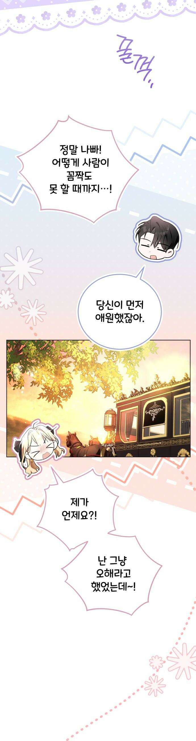 사이코패스 흑막과 파혼하는 50가지 방법 7화 24