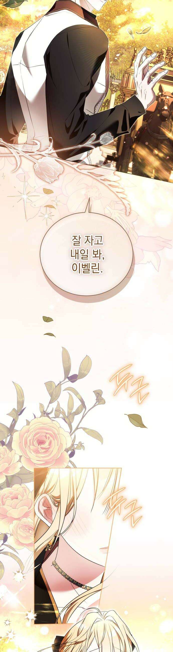 사이코패스 흑막과 파혼하는 50가지 방법 7화 28