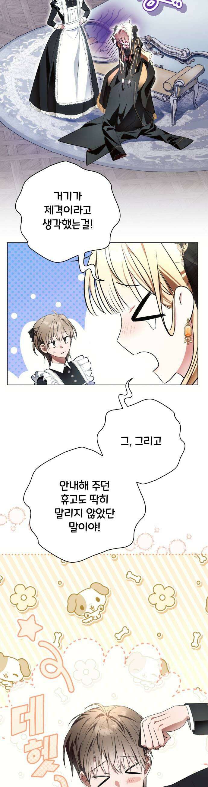 사이코패스 흑막과 파혼하는 50가지 방법 7화 31