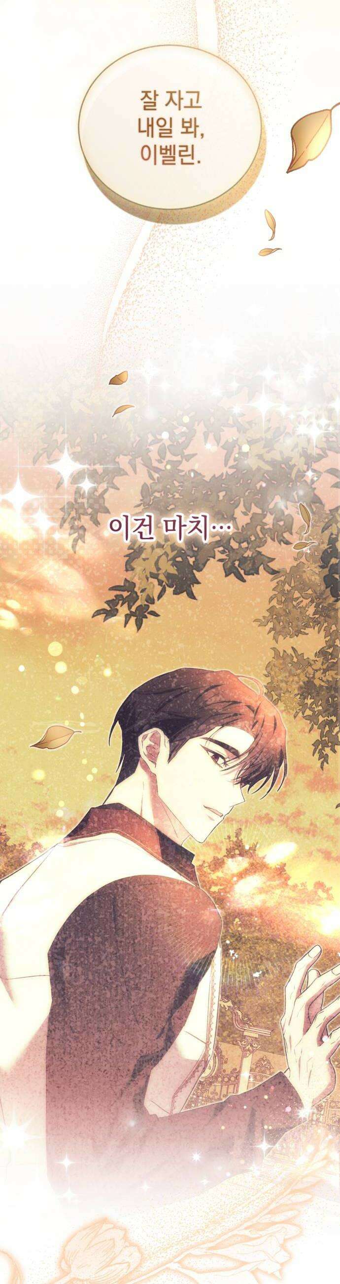 사이코패스 흑막과 파혼하는 50가지 방법 7화 34