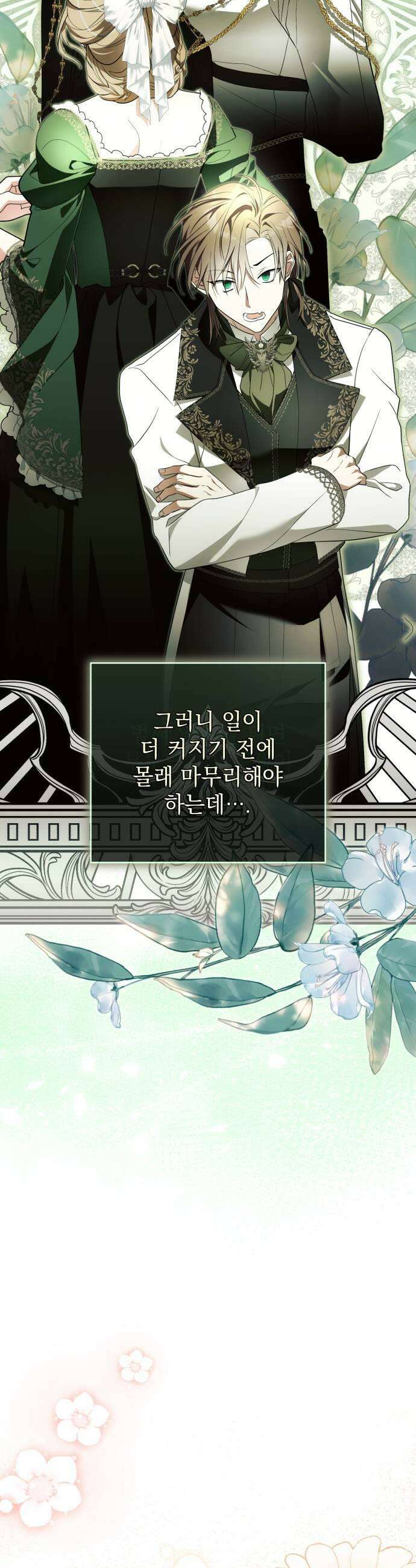 사이코패스 흑막과 파혼하는 50가지 방법 7화 37