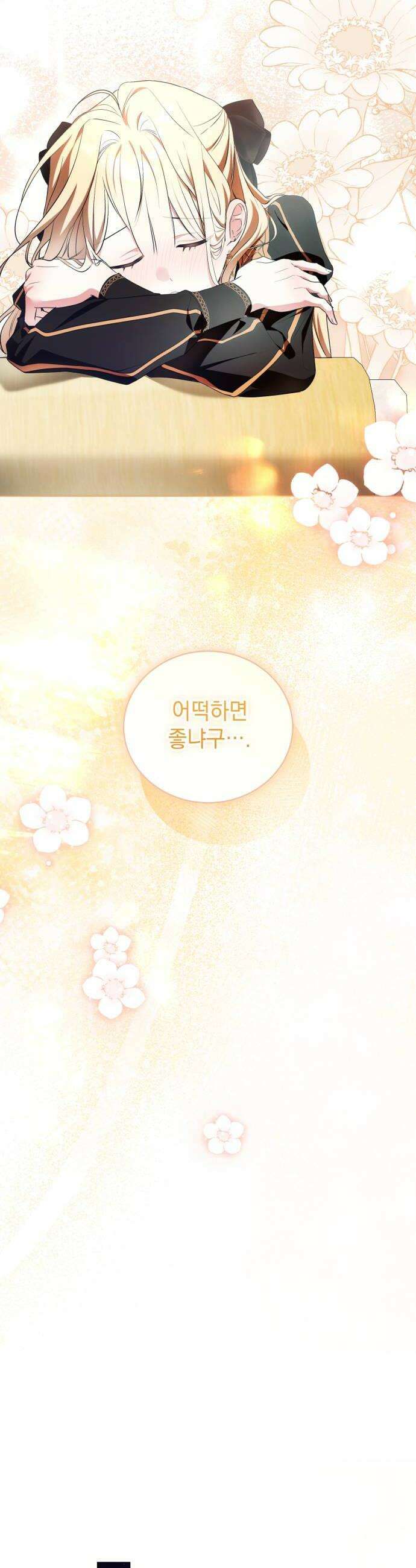 사이코패스 흑막과 파혼하는 50가지 방법 7화 38