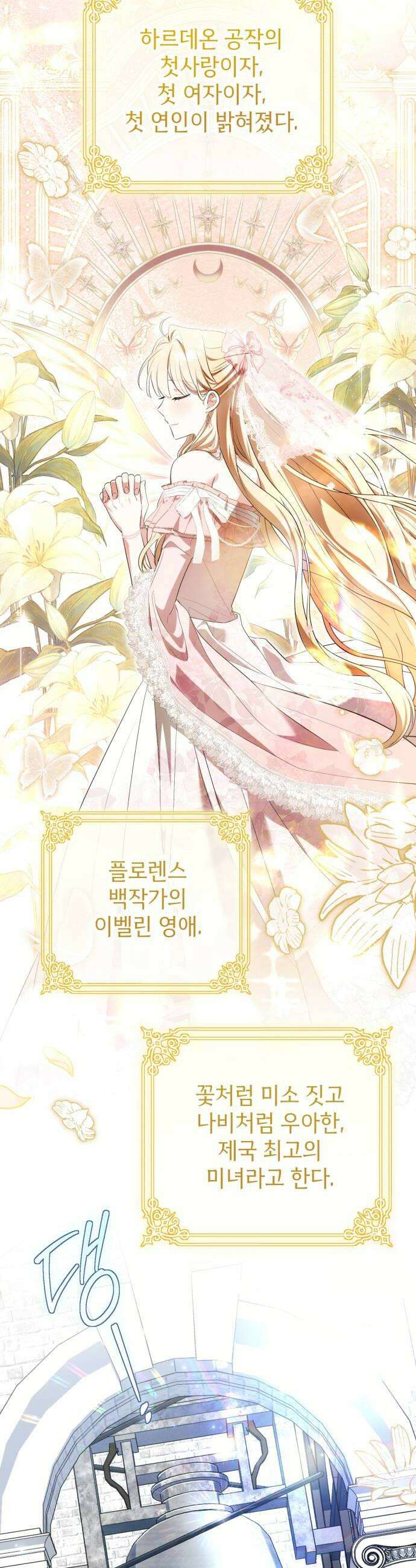 사이코패스 흑막과 파혼하는 50가지 방법 7화 40