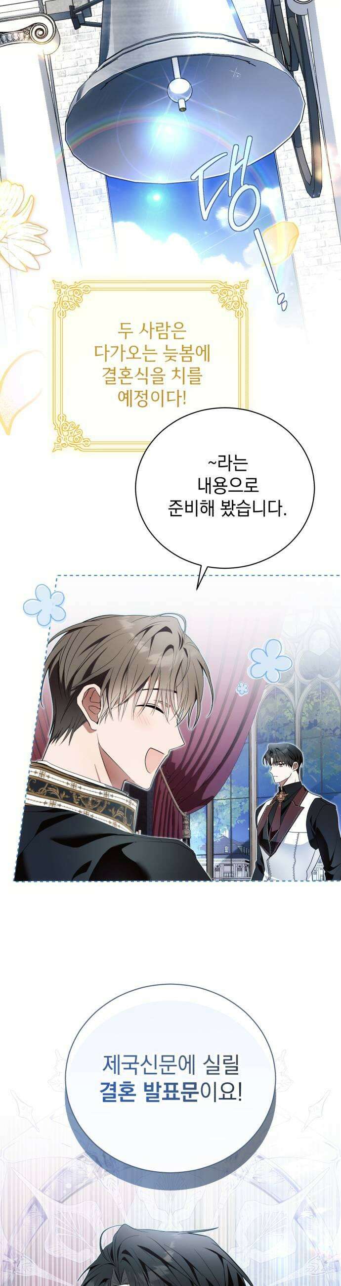 사이코패스 흑막과 파혼하는 50가지 방법 7화 41