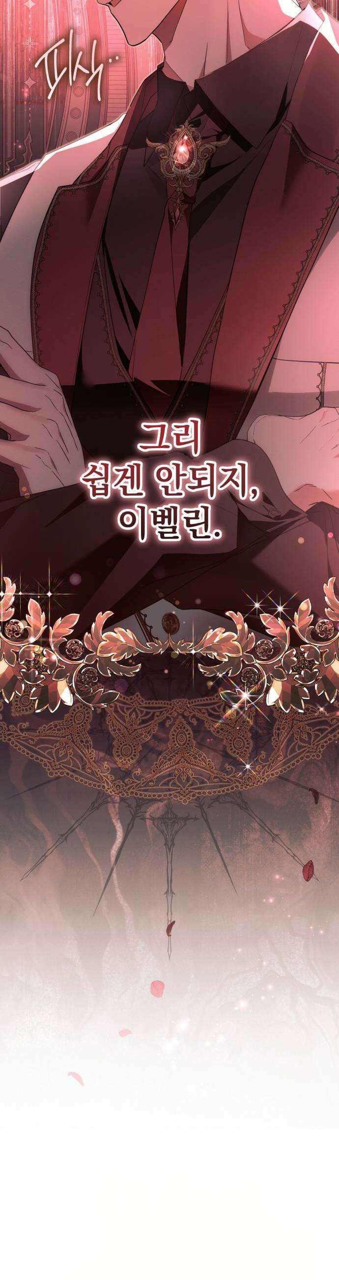 사이코패스 흑막과 파혼하는 50가지 방법 7화 44
