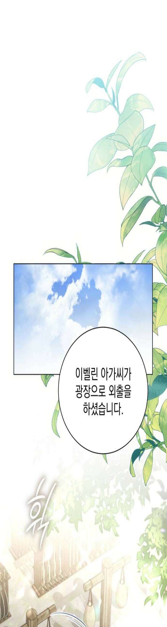 사이코패스 흑막과 파혼하는 50가지 방법 10화 1