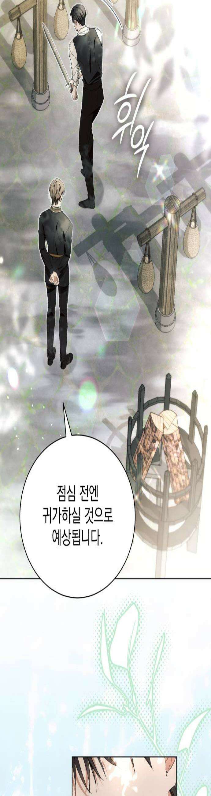 사이코패스 흑막과 파혼하는 50가지 방법 10화 2