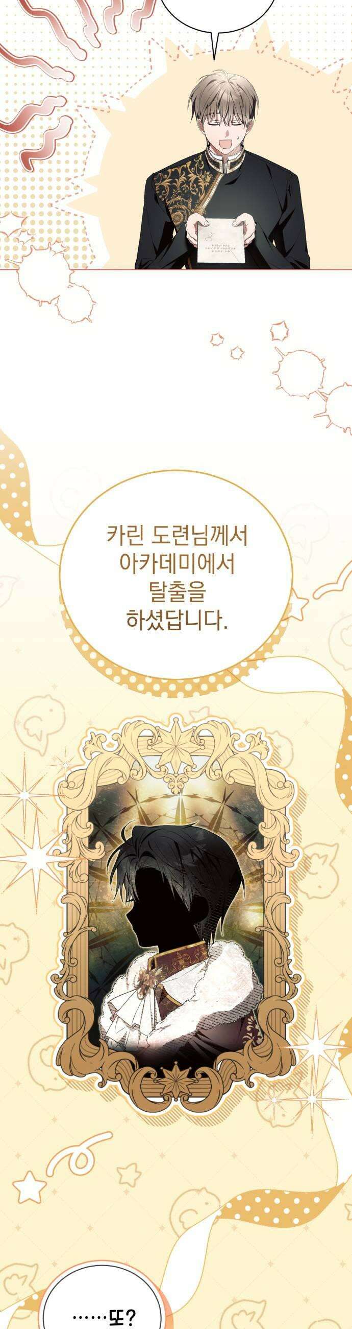 사이코패스 흑막과 파혼하는 50가지 방법 10화 5