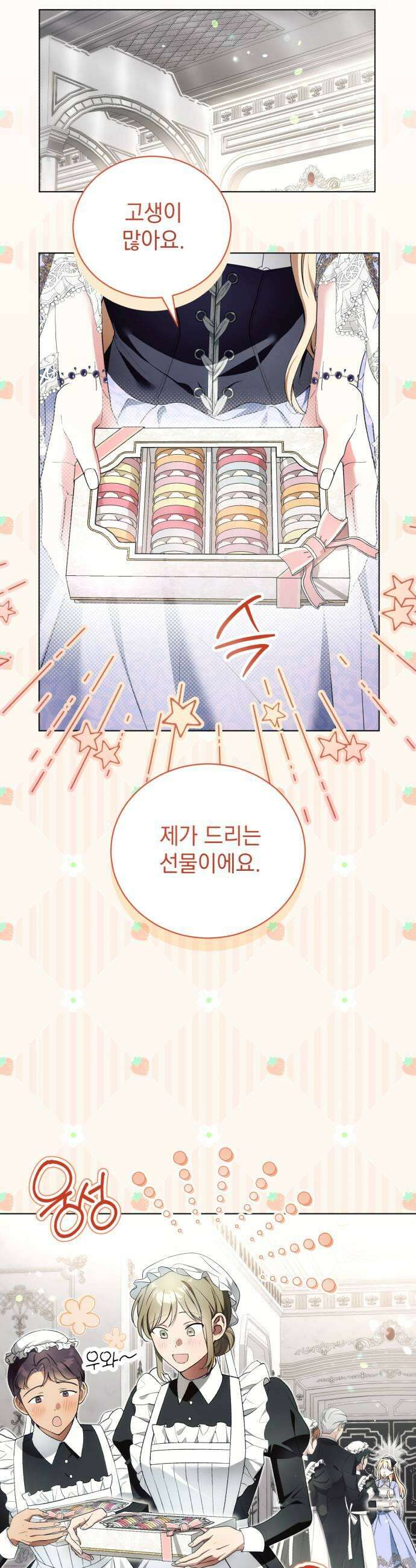 사이코패스 흑막과 파혼하는 50가지 방법 10화 9