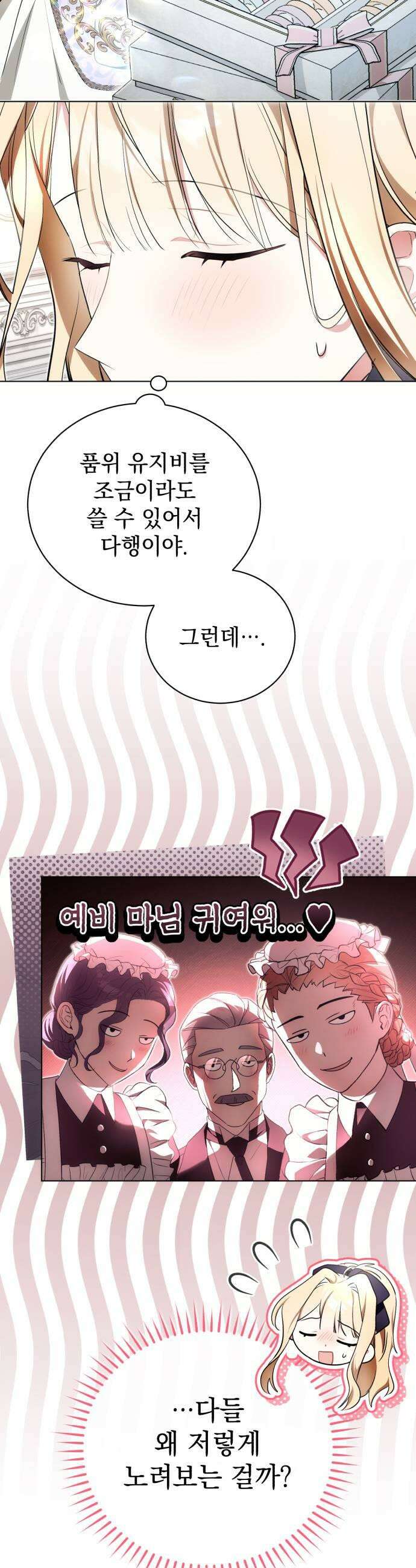 사이코패스 흑막과 파혼하는 50가지 방법 10화 11