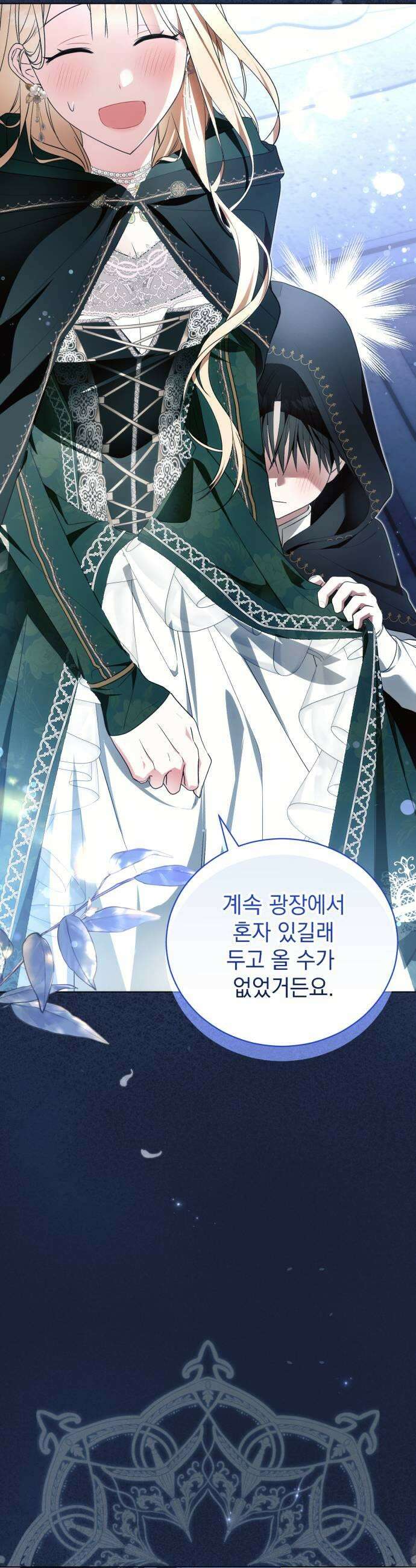 사이코패스 흑막과 파혼하는 50가지 방법 10화 15