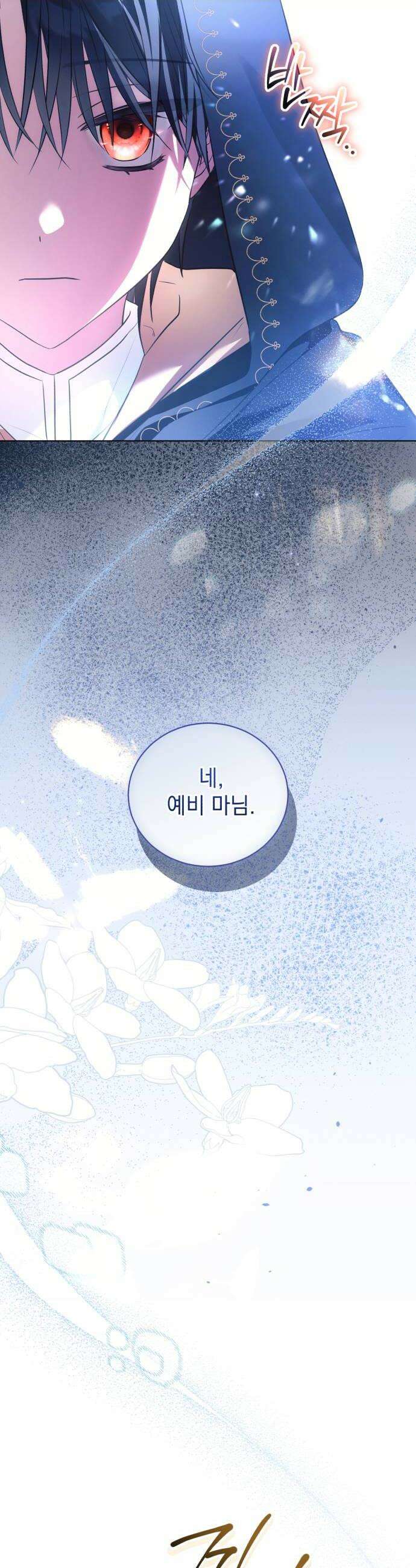 사이코패스 흑막과 파혼하는 50가지 방법 10화 16
