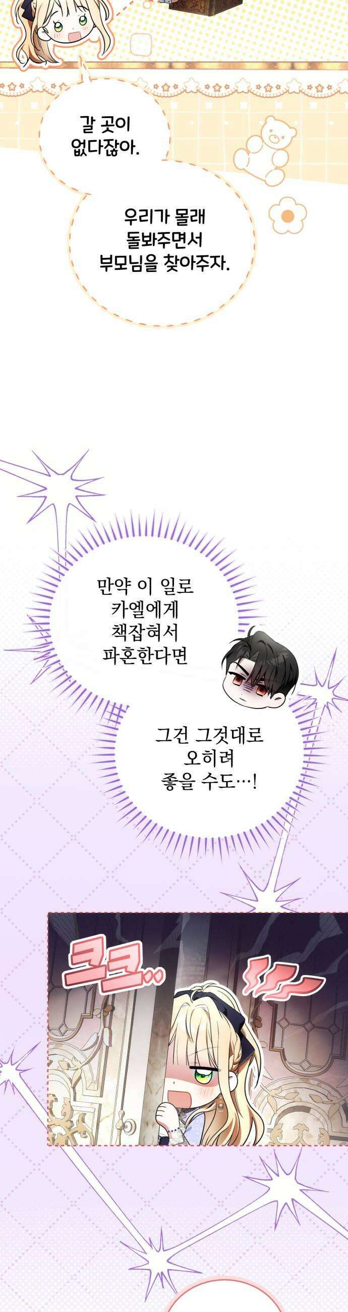 사이코패스 흑막과 파혼하는 50가지 방법 10화 19