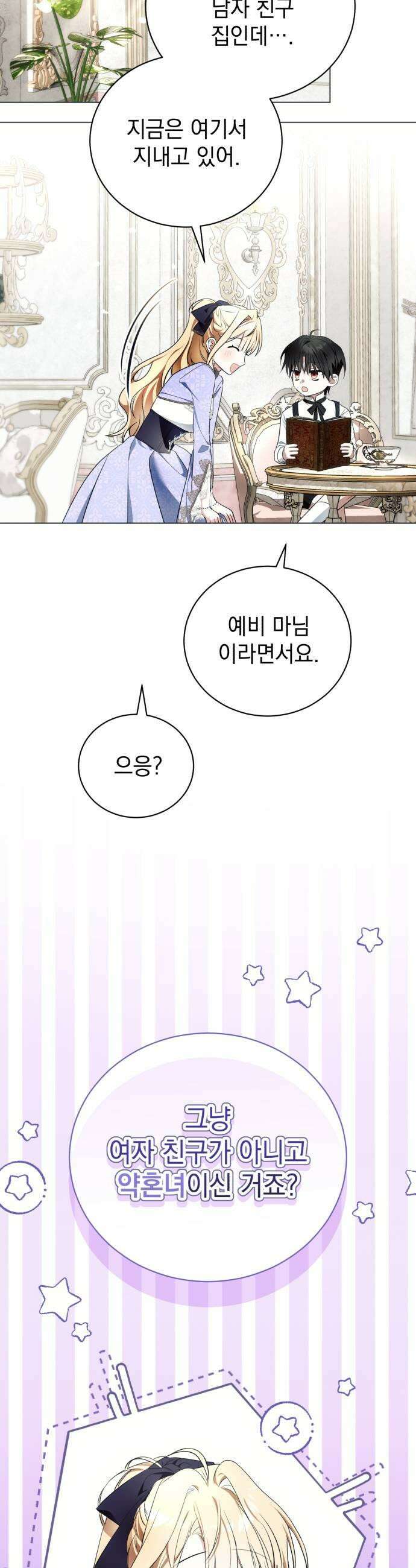 사이코패스 흑막과 파혼하는 50가지 방법 10화 21