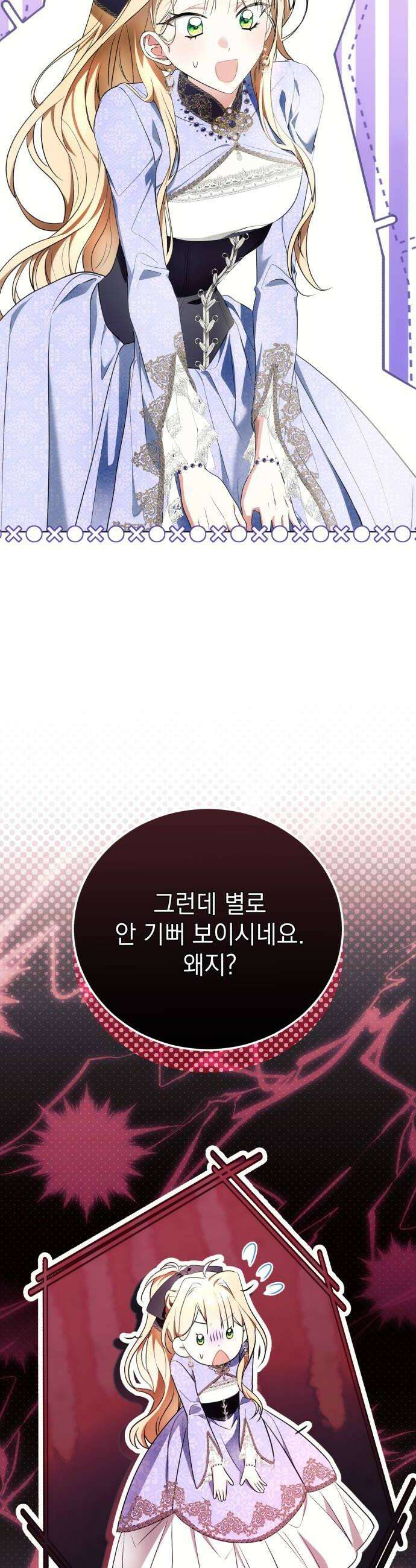 사이코패스 흑막과 파혼하는 50가지 방법 10화 22