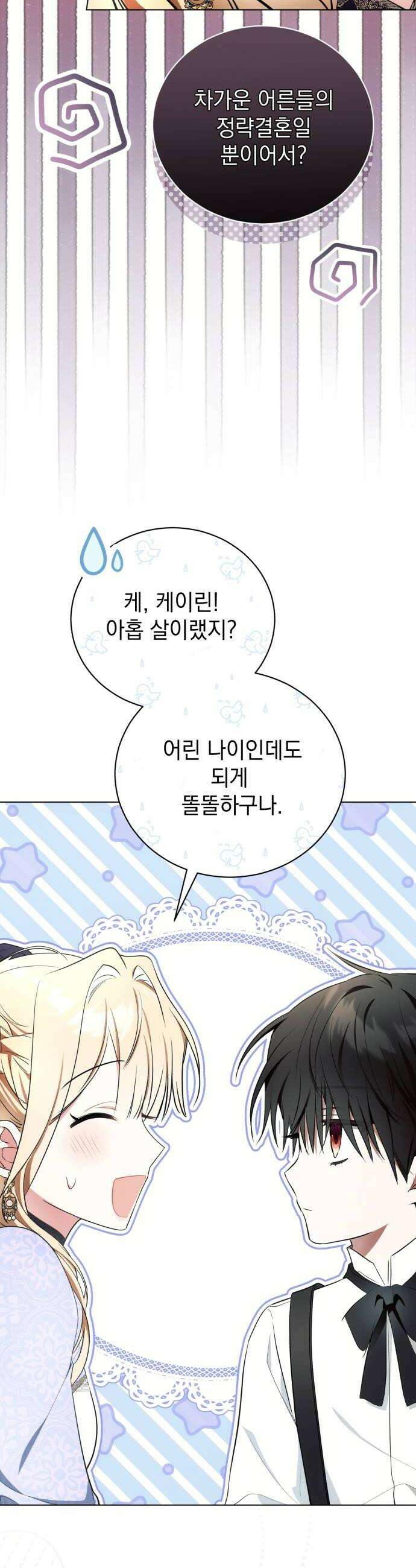 사이코패스 흑막과 파혼하는 50가지 방법 10화 24