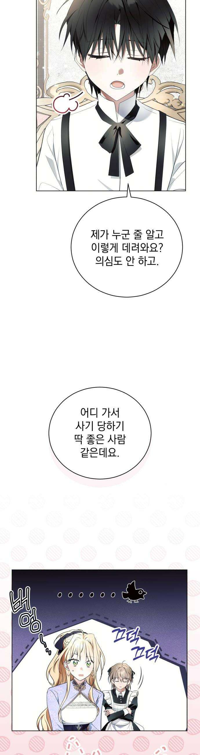 사이코패스 흑막과 파혼하는 50가지 방법 10화 26