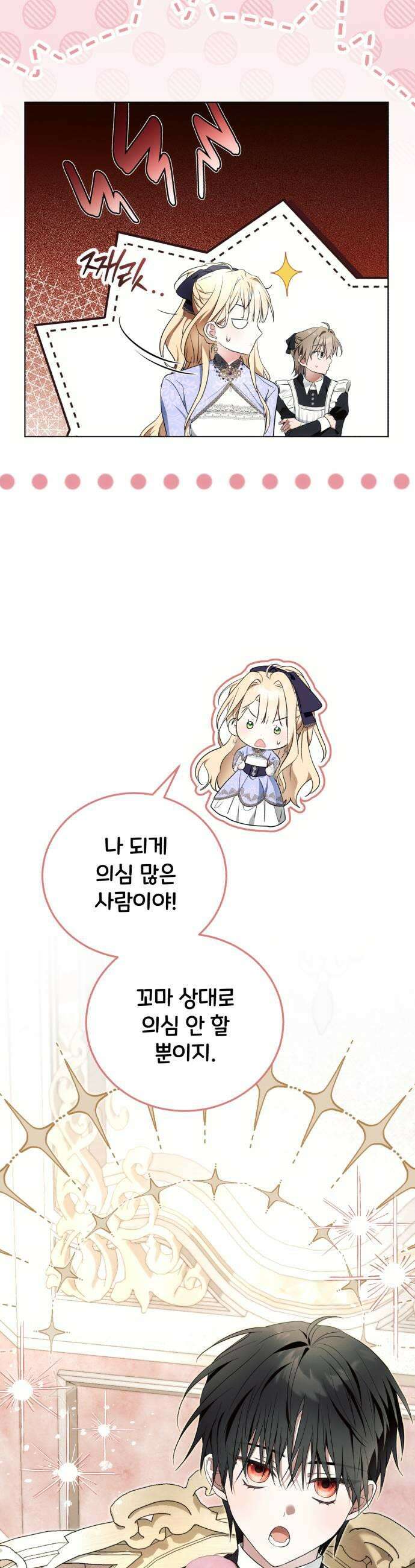 사이코패스 흑막과 파혼하는 50가지 방법 10화 27