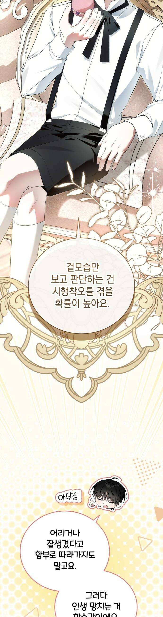 사이코패스 흑막과 파혼하는 50가지 방법 10화 28