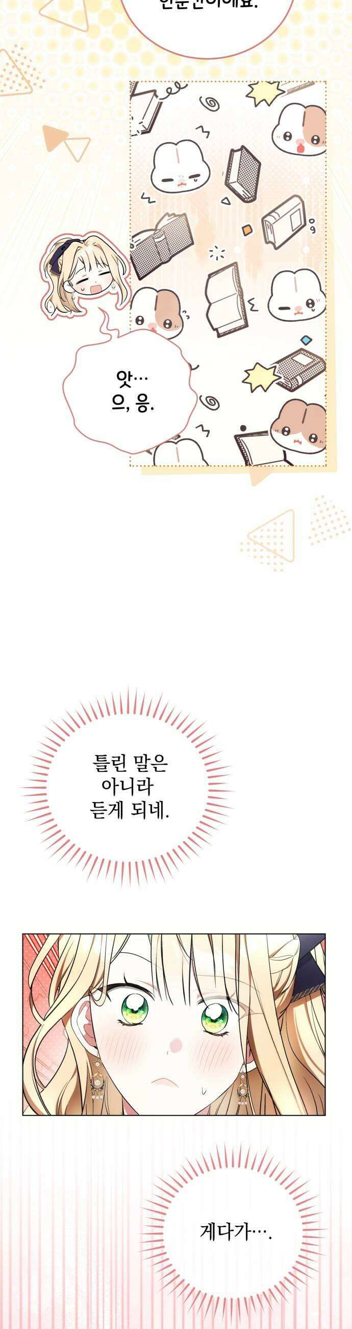 사이코패스 흑막과 파혼하는 50가지 방법 10화 29