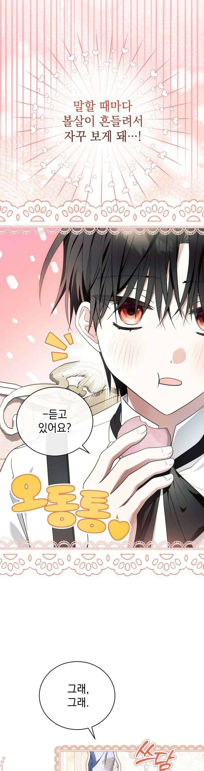 사이코패스 흑막과 파혼하는 50가지 방법 10화 30