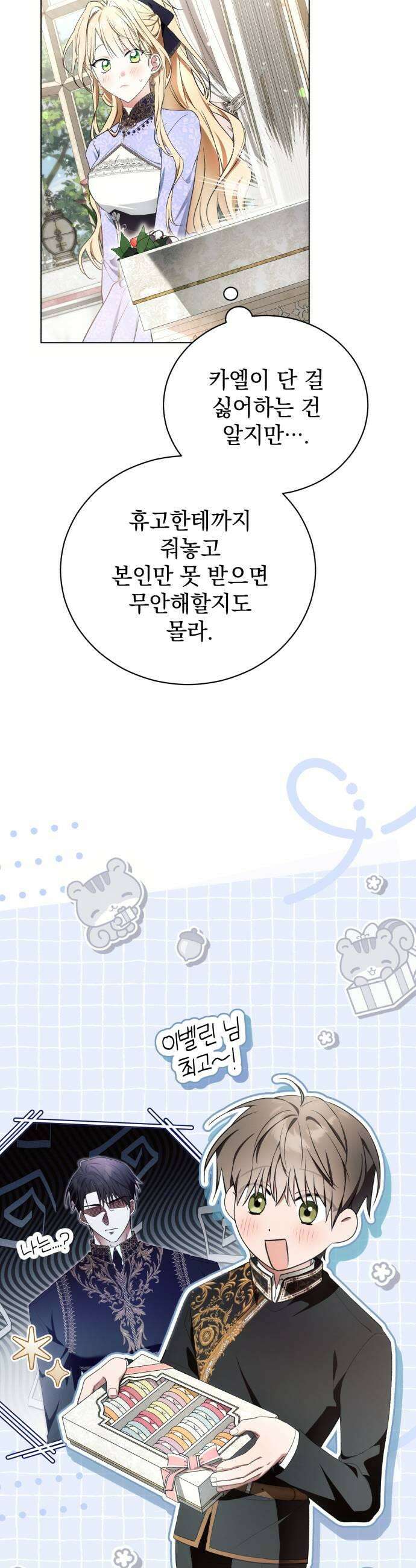 사이코패스 흑막과 파혼하는 50가지 방법 10화 33