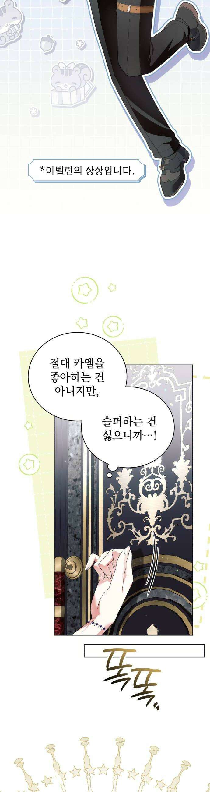 사이코패스 흑막과 파혼하는 50가지 방법 10화 34