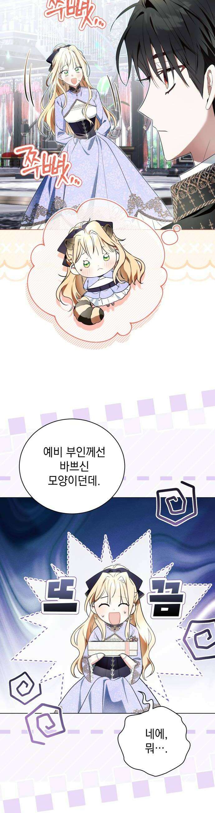 사이코패스 흑막과 파혼하는 50가지 방법 10화 36