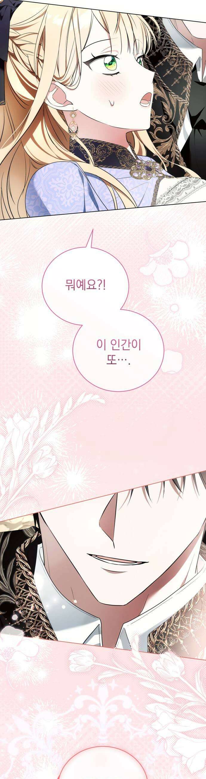사이코패스 흑막과 파혼하는 50가지 방법 10화 41