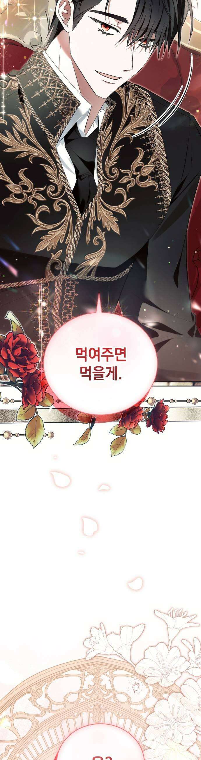 사이코패스 흑막과 파혼하는 50가지 방법 10화 43