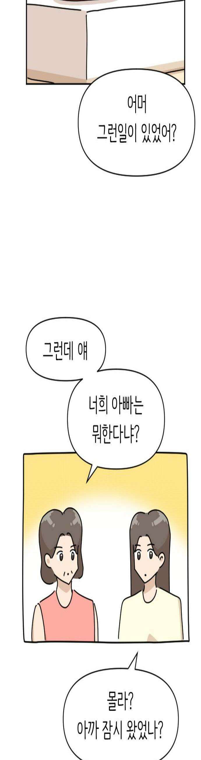 오리짱! 28화 우리집에 왜 왔니4 2