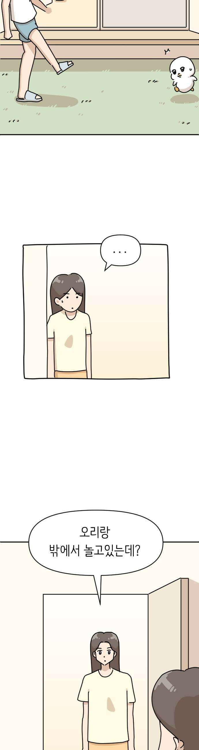 오리짱! 28화 우리집에 왜 왔니4 5