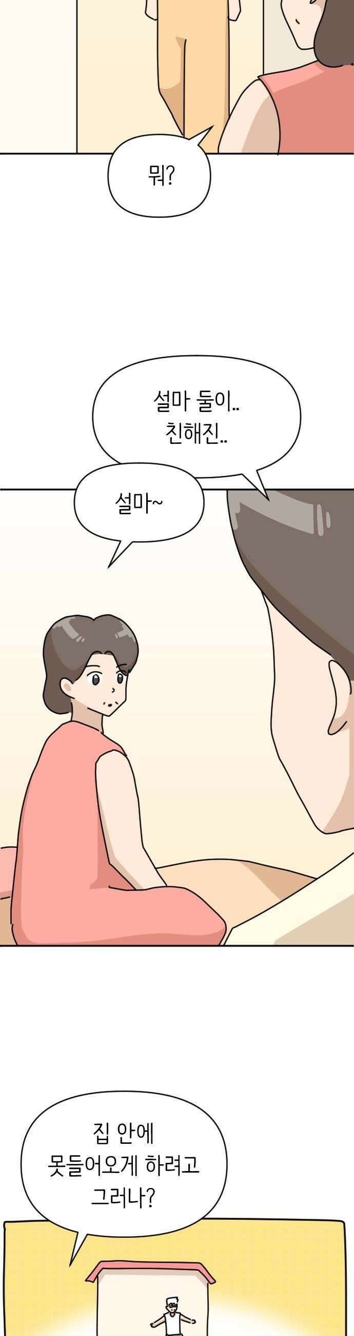 오리짱! 28화 우리집에 왜 왔니4 6
