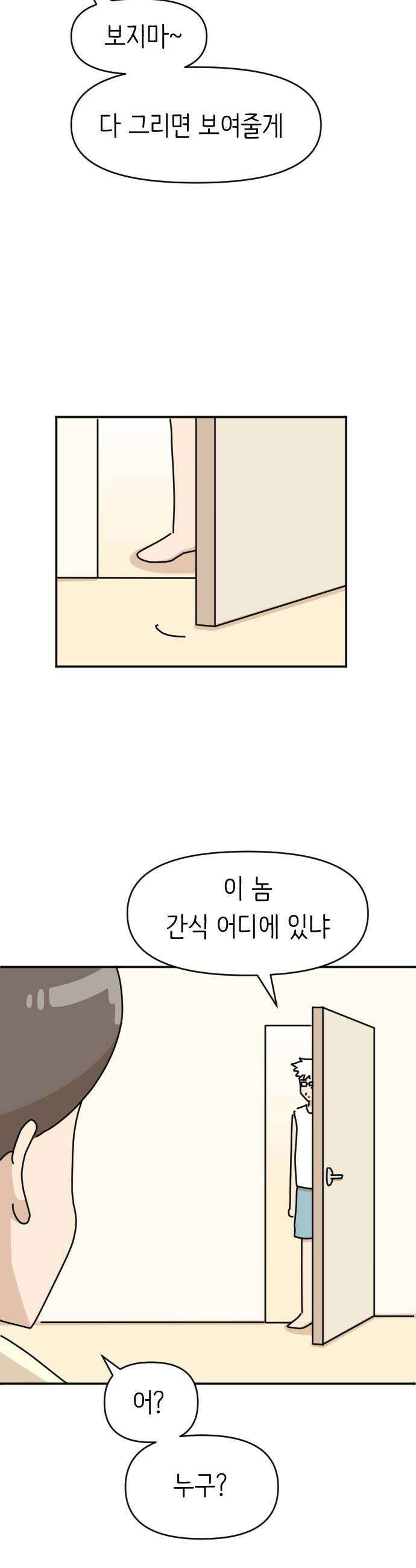 오리짱! 28화 우리집에 왜 왔니4 8