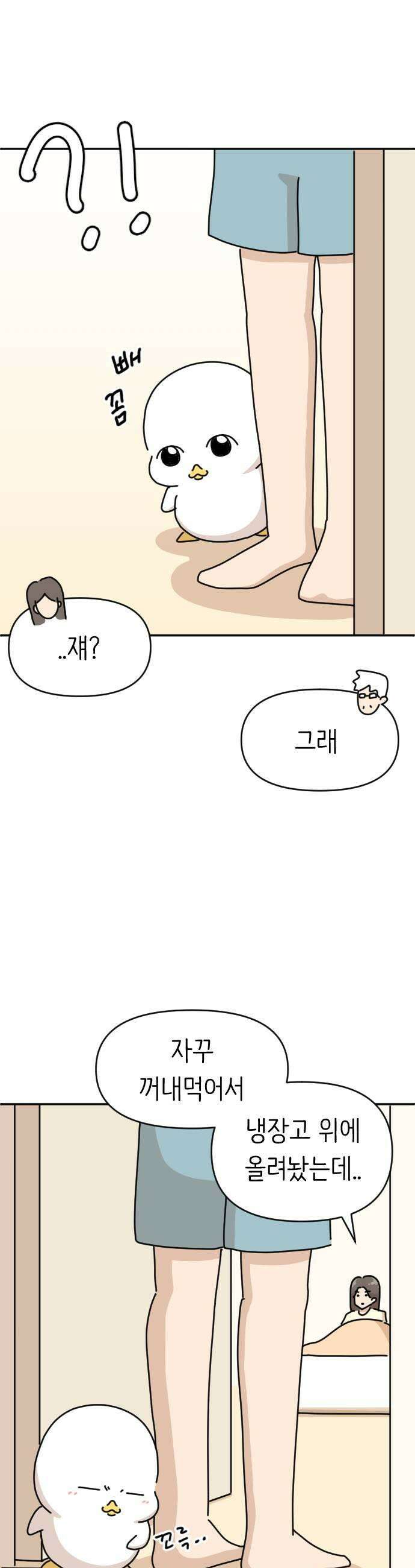 오리짱! 28화 우리집에 왜 왔니4 9