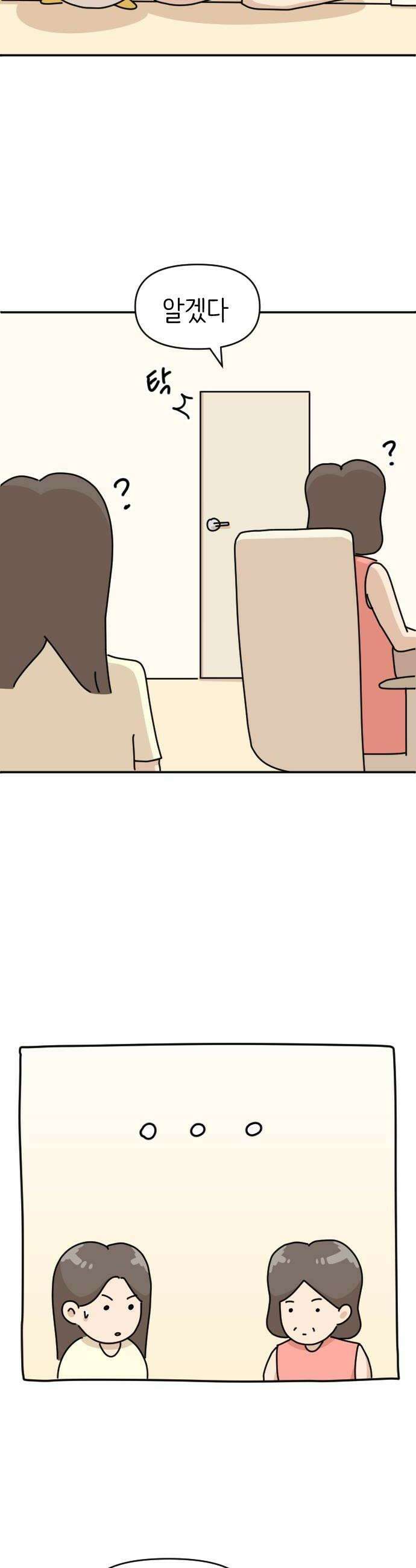 오리짱! 28화 우리집에 왜 왔니4 10