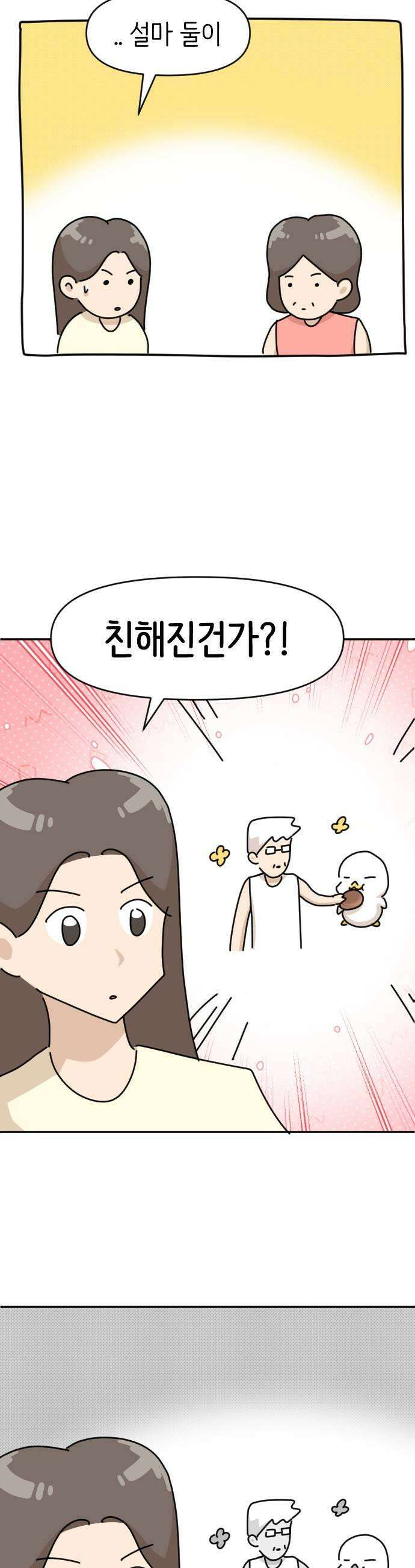 오리짱! 28화 우리집에 왜 왔니4 11