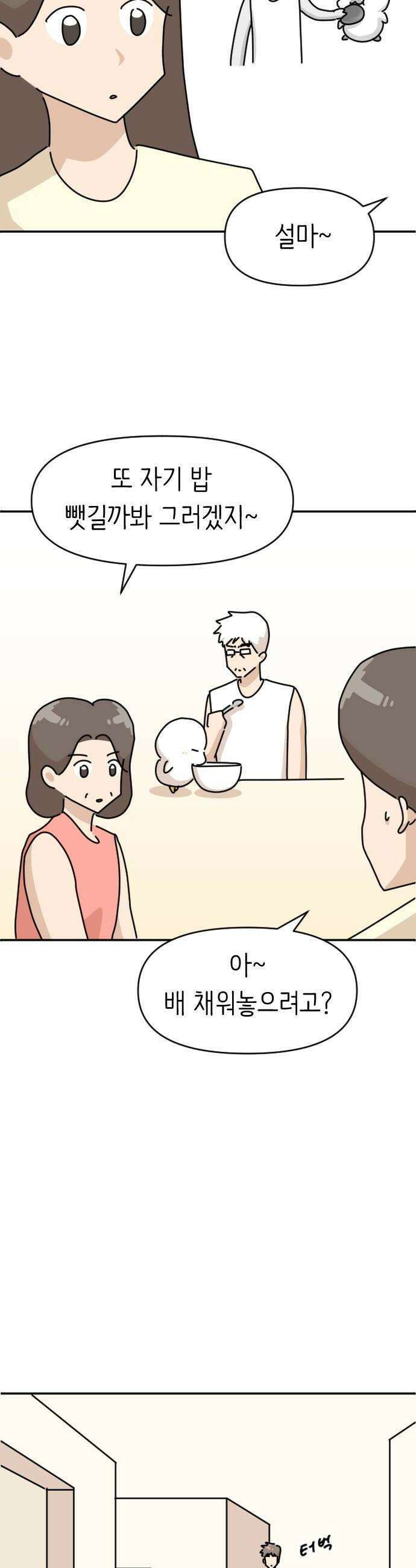 오리짱! 28화 우리집에 왜 왔니4 12