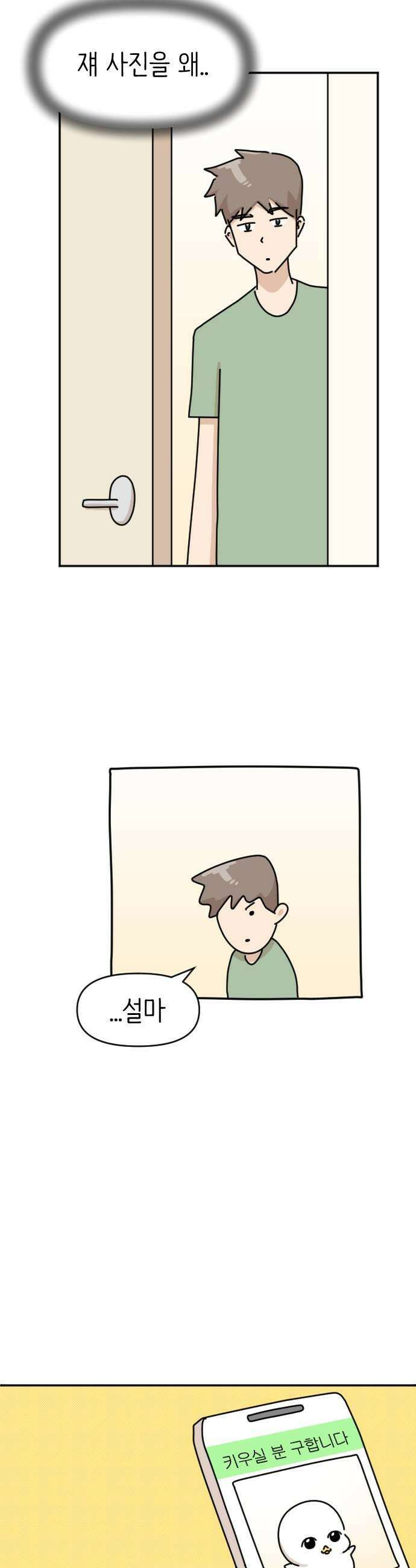 오리짱! 28화 우리집에 왜 왔니4 15